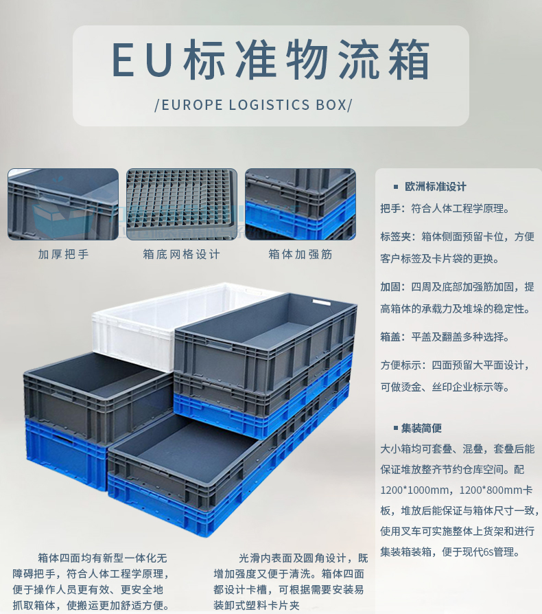 可堆式物流箱EU_01.jpg