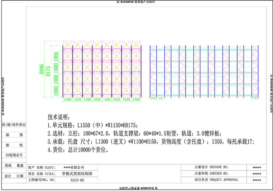 穿梭車(chē)貨架立面圖.jpg